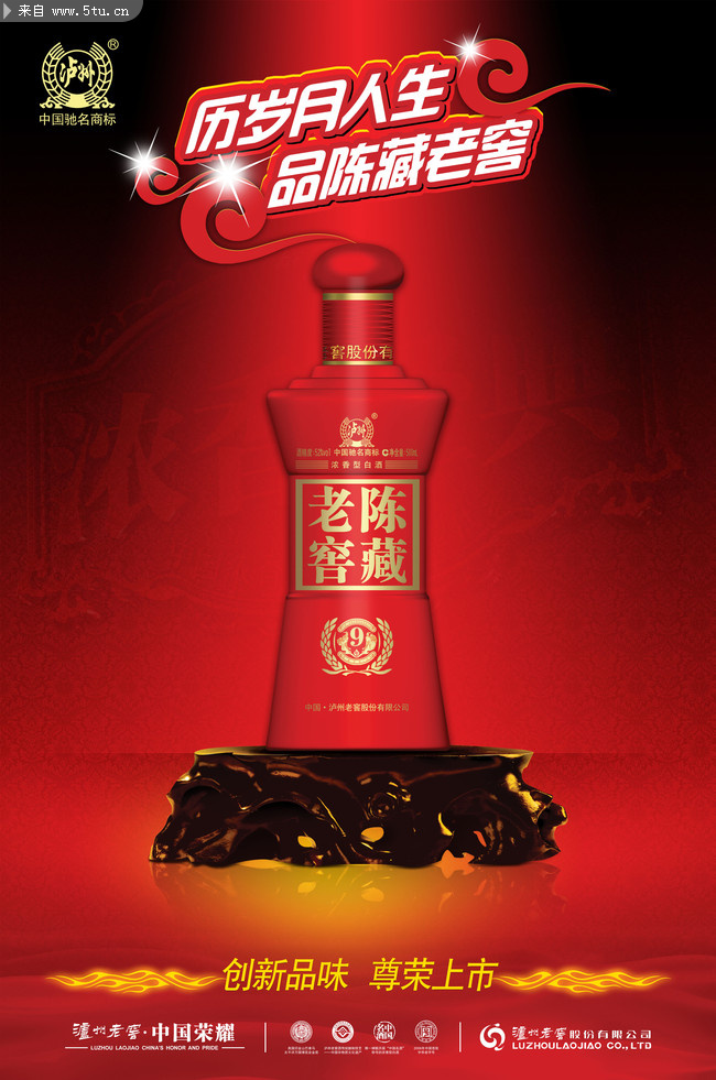 品味歷史，盡享精華——瀘州老窖設計素材廣告